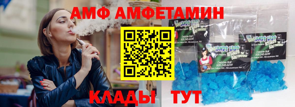 Amphetamine Розовый  Вход с VPN  Амурск 