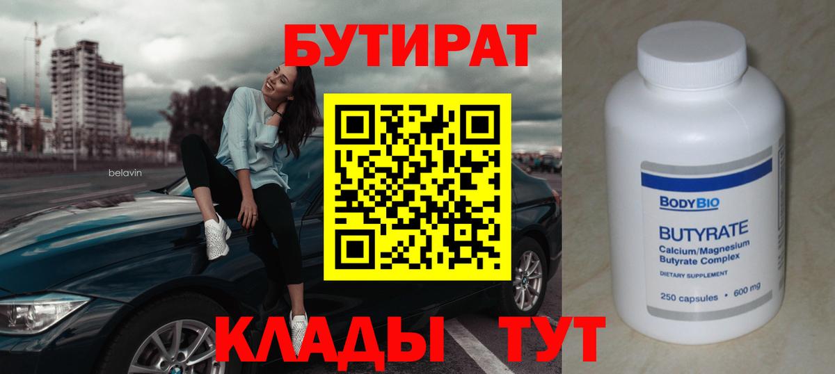 Амурск  БУТИРАТ GHB  БУТИРАТ  Вход с VPN 