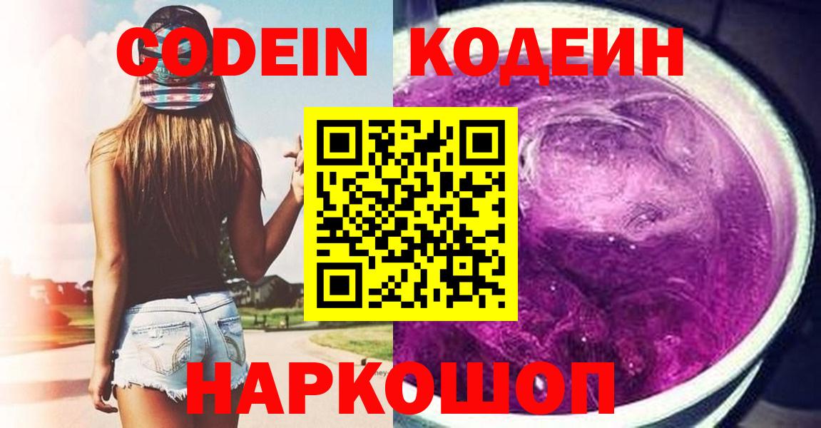 Кодеиновый сироп Lean напиток Lean (лин)  Вход с VPN  Кодеин напиток Lean (лин)  Амурск 
