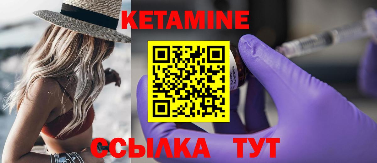 Кетамин ketamine Амурск
