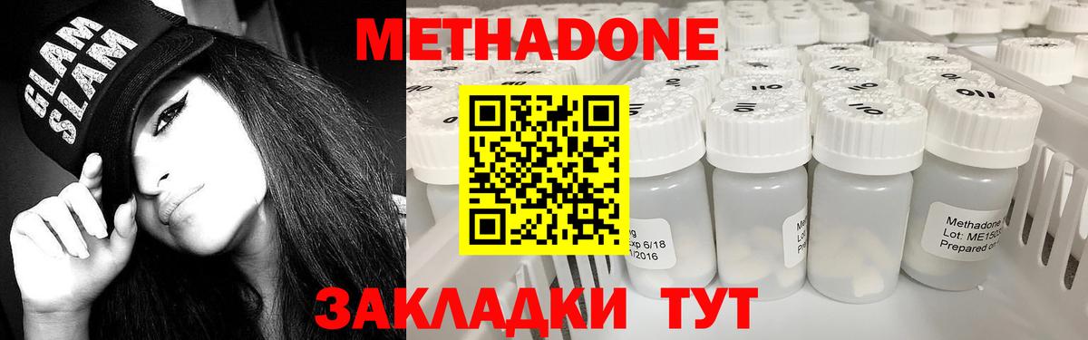 МЕТАДОН methadone  МЕТАДОН мёд  Амурск  Вход с VPN 