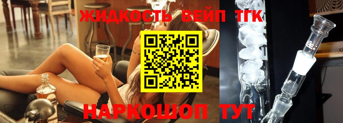 ТГК вейп с тгк  Вход с VPN  Амурск 